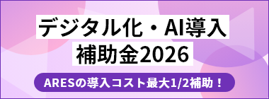 デジタル化・AI導入補助金2026バナー