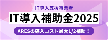 IT導入補助金バナー