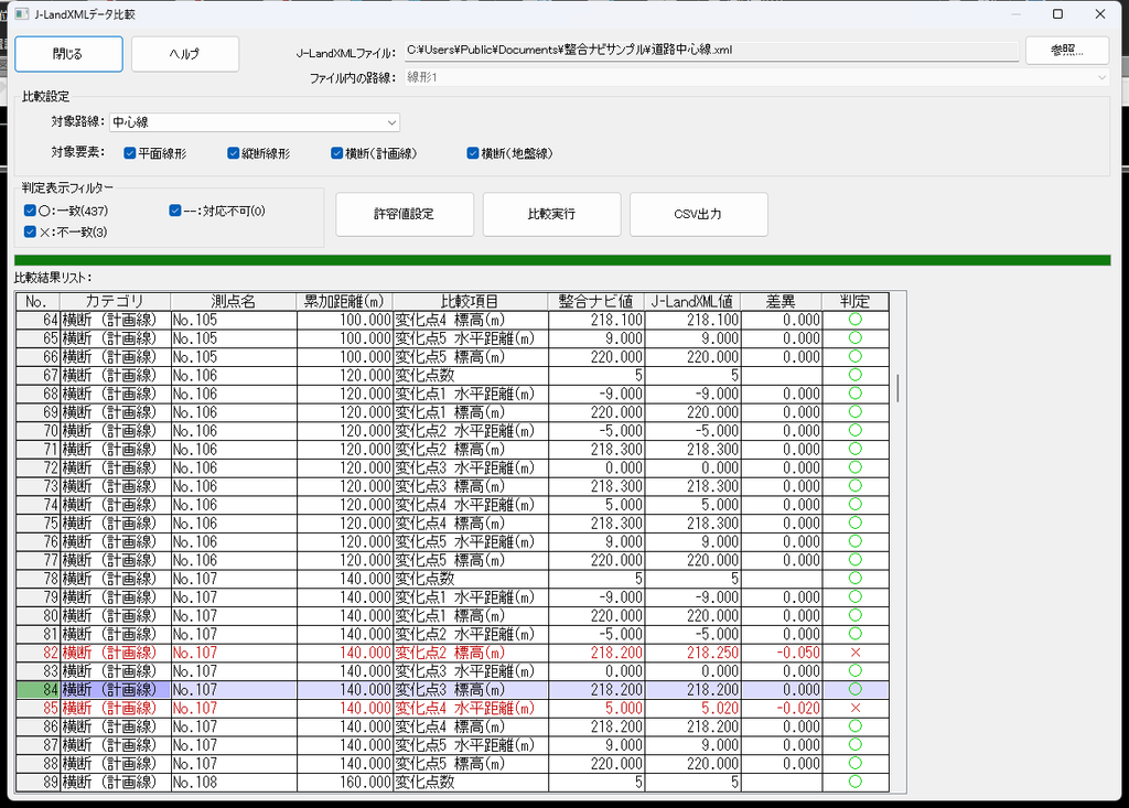 J-LandXMLデータ比較イメージ画像