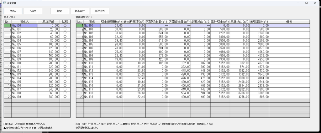 土量計算イメージ画像