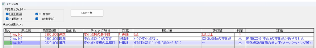 整合性チェックの結果一覧に判定理由が表示されている画面