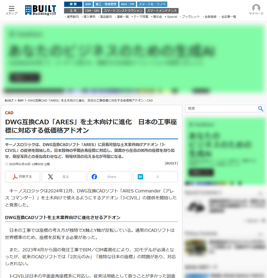 BUILTに掲載された「J-CIVIL」の記事のスクリーンショット画像