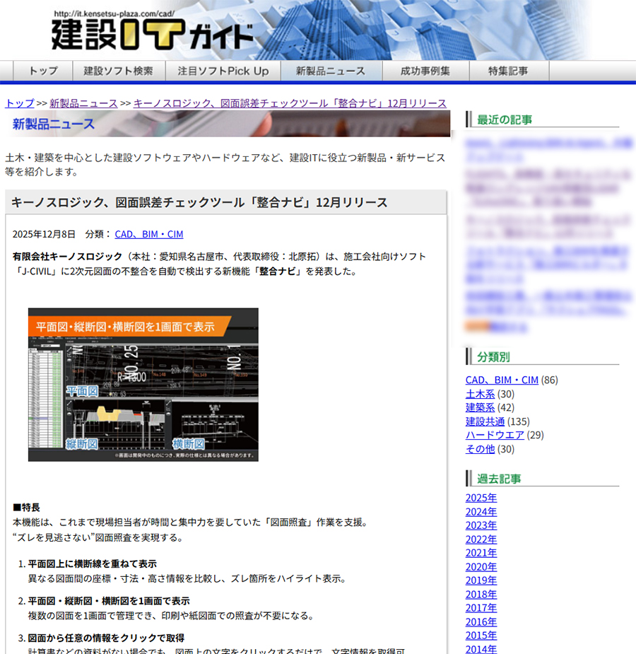 建設ITガイドの整合ナビの紹介記事のスクリーンショット画像